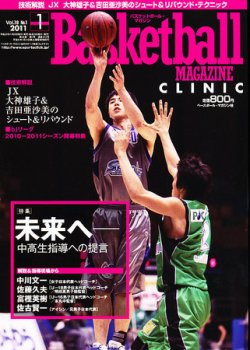バスケットボールマガジン 1月号 (発売日2010年11月25日) 表紙