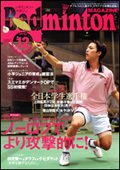 バドミントンマガジン 12月号 (発売日2010年11月22日) 表紙