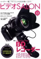 ビデオサロン 2010年12月号 表紙
