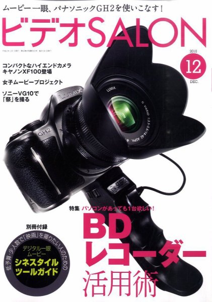 ビデオサロン 2010年12月号 (発売日2010年11月20日) 表紙