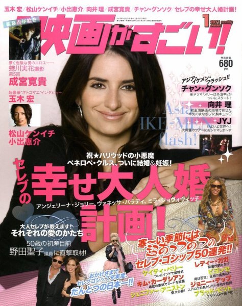 この映画がすごい！ 1月号 (発売日2010年11月20日) 表紙