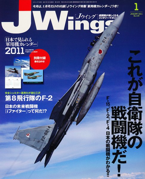 Ｊウイング 1月号 (発売日2010年11月20日) 表紙