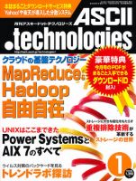 アスキードットテクノロジーズ 1月号 (発売日2010年11月24日) 表紙
