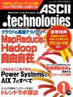 アスキードットテクノロジーズ 1月号 (発売日2010年11月24日) 表紙
