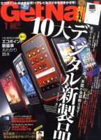 GetNavi（ゲットナビ） 1月号 表紙