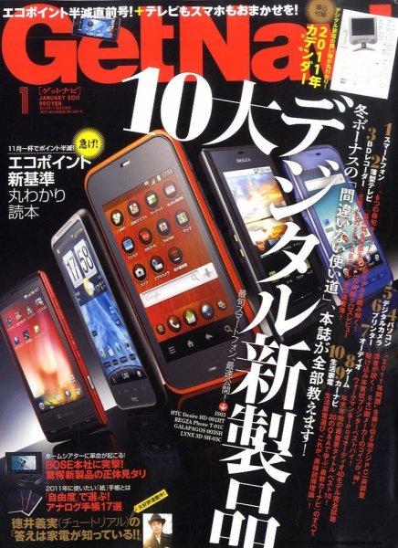 GetNavi（ゲットナビ） 1月号 (発売日2010年11月24日) 表紙