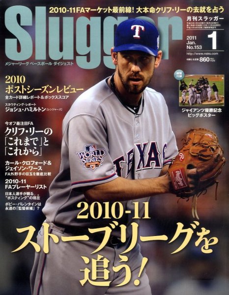 SLUGGER（スラッガー） 1月号 (発売日2010年11月24日) 表紙
