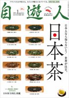 自遊人 2011年1月号 表紙