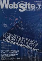 Web Site expert(ウェブサイトエキスパート) Vol.33 (発売日2010年11月24日) 表紙
