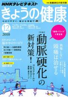 NHK きょうの健康 12月号 表紙