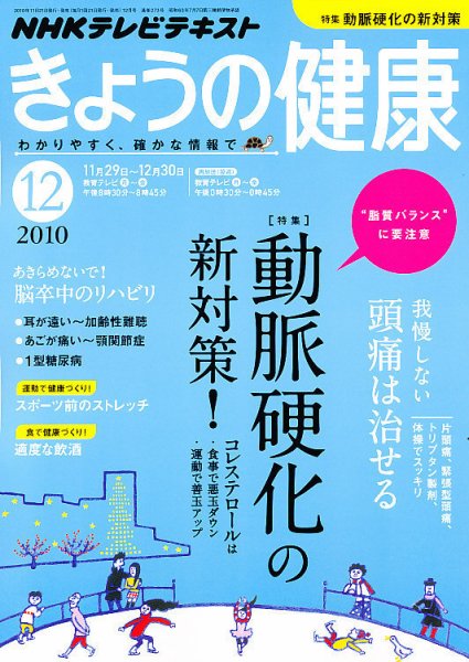 NHK きょうの健康 12月号 (発売日2010年11月20日) 表紙