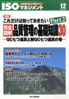 ISOマネジメント 12月号 (発売日2010年11月20日) 表紙