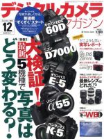 デジタルカメラマガジン 12月号 表紙