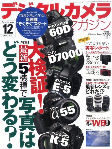 デジタルカメラマガジン 12月号 (発売日2010年11月20日) 表紙