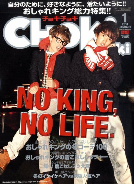 ChokiChoki（チョキチョキ） 1月号 (発売日2010年11月24日) 表紙