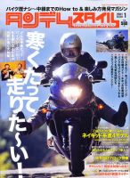 タンデムスタイル No.104 表紙