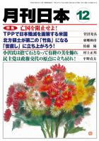 月刊日本 表紙