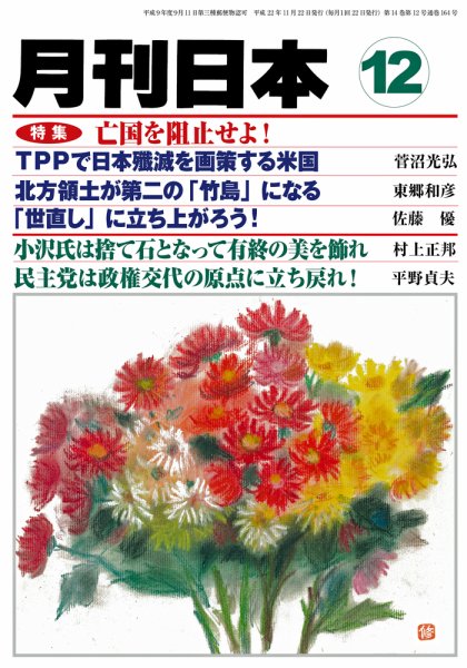 月刊日本 2010年11月22日発売号 表紙