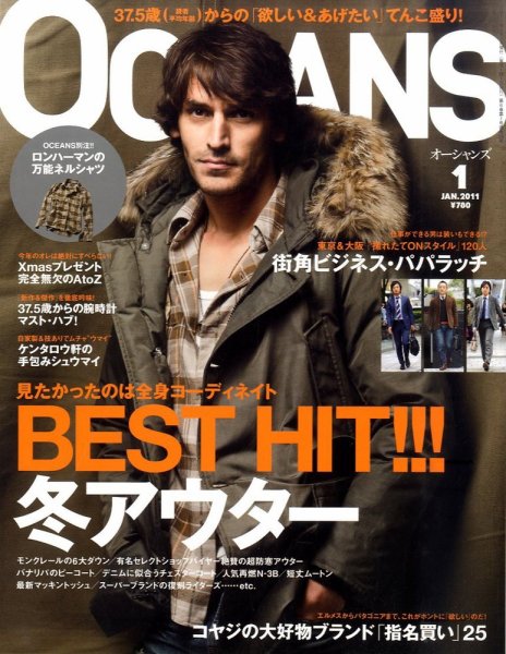 OCEANS(オーシャンズ） 2011年1月号 (発売日2010年11月24日) 表紙