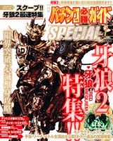 パチンコ必勝ガイドスペシャル 1月号 (発売日2010年11月24日) 表紙