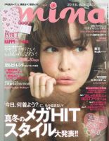 mina（ミーナ） 1月号 表紙