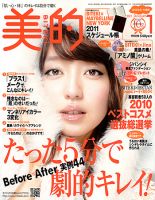 美的（BITEKI） 1月号 表紙