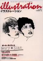 イラストレーション (Illustration) No.117 (発売日1999年03月27日) 表紙