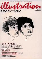 イラストレーション (Illustration) No.117 (発売日1999年03月27日) 表紙
