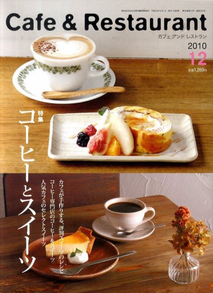 カフェレス 12月号 (発売日2010年11月19日) 表紙