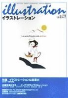 イラストレーション (Illustration) No.118 (発売日1999年05月27日) 表紙