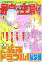 最高の主婦たち 1月号 (発売日2010年11月22日) 表紙