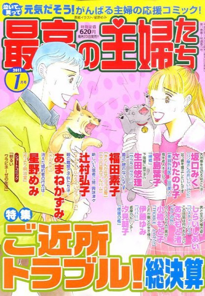 最高の主婦たち 1月号 (発売日2010年11月22日) 表紙