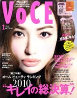 VOCE（ヴォーチェ） 1月号 表紙