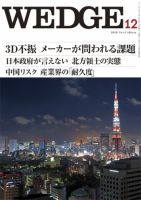 Wedge（ウェッジ） 12月号 表紙