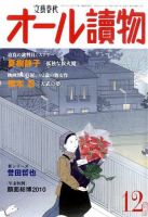 オール読物 12月号 表紙