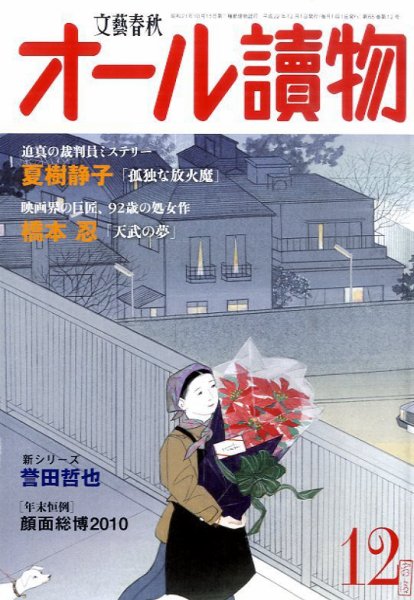 オール読物 12月号 (発売日2010年11月22日) 表紙