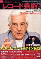 レコード芸術 12月号 (発売日2010年11月20日) 表紙