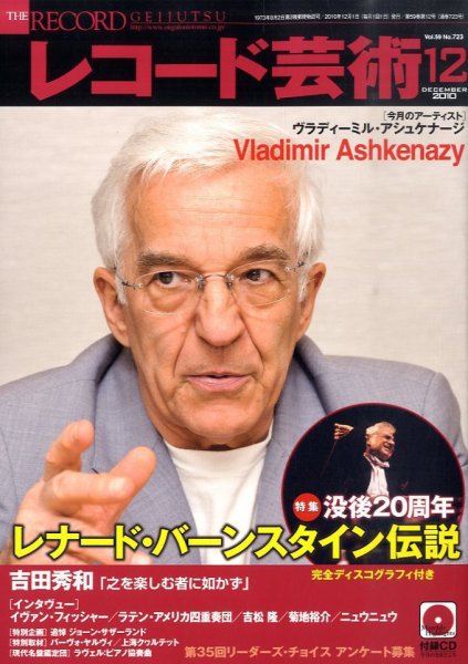 レコード芸術 12月号 (発売日2010年11月20日) 表紙