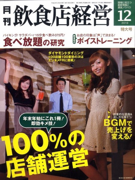 飲食店経営 10年12月特大号 (発売日2010年11月20日) 表紙