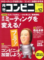 コンビニ 2010年11月24日発売号 表紙