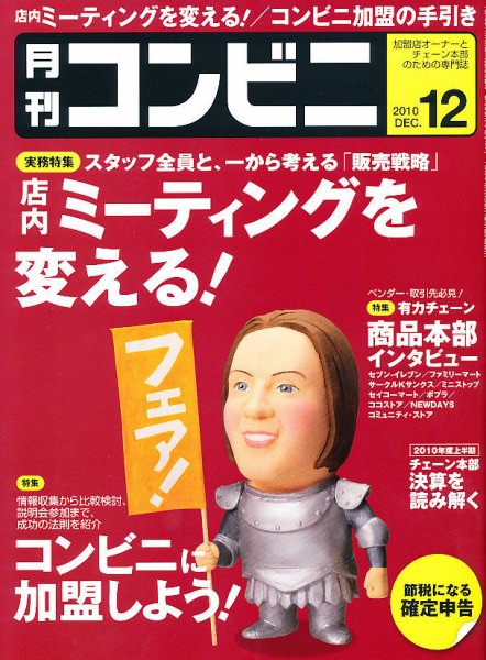 コンビニ 2010年11月24日発売号 表紙