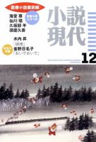 小説現代 12月号 表紙