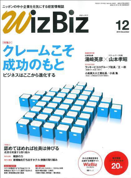 月刊次世代経営者 2010年12月号 (発売日2010年11月25日) 表紙