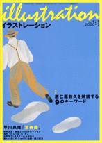 イラストレーション (Illustration) No.121 (発売日1999年11月27日) 表紙