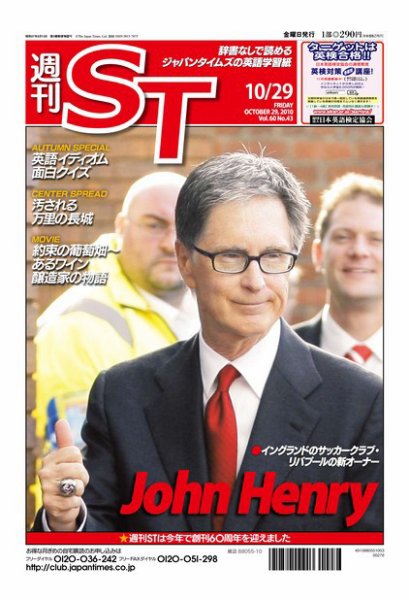 The Japan Times Alpha（ジャパンタイムズアルファ） Vol.60 No.43 (発売日2010年10月24日) 表紙