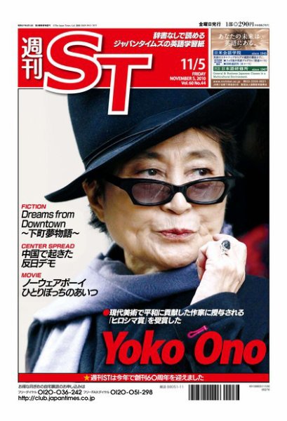 The Japan Times Alpha（ジャパンタイムズアルファ） Vol.60 No.44 (発売日2010年10月31日) 表紙