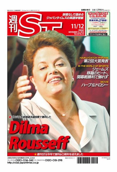 The Japan Times Alpha（ジャパンタイムズアルファ） Vol.60 No.45 (発売日2010年11月07日) 表紙