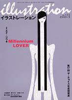 イラストレーション (Illustration) No.122 (発売日2000年01月27日) 表紙