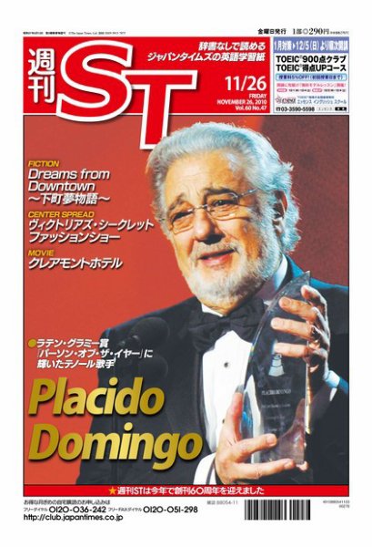 The Japan Times Alpha（ジャパンタイムズアルファ） Vol.60 No.47 (発売日2010年11月21日) 表紙