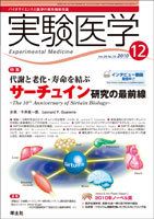 実験医学 Vol.28No.19 表紙